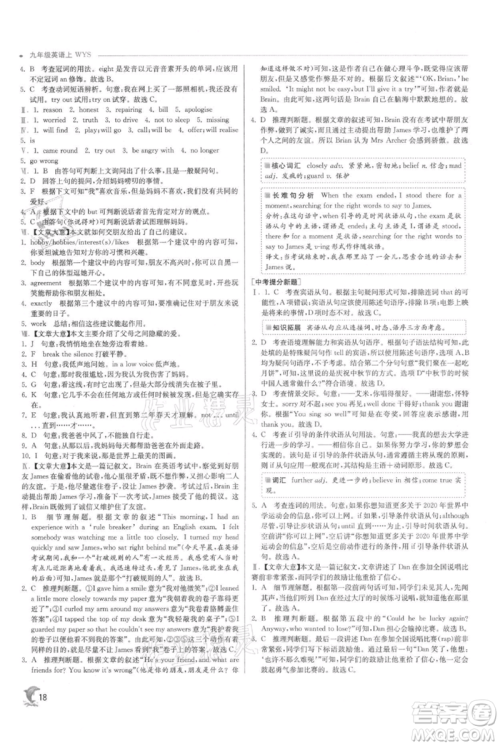 江苏人民出版社2021实验班提优训练九年级上册英语外研版参考答案