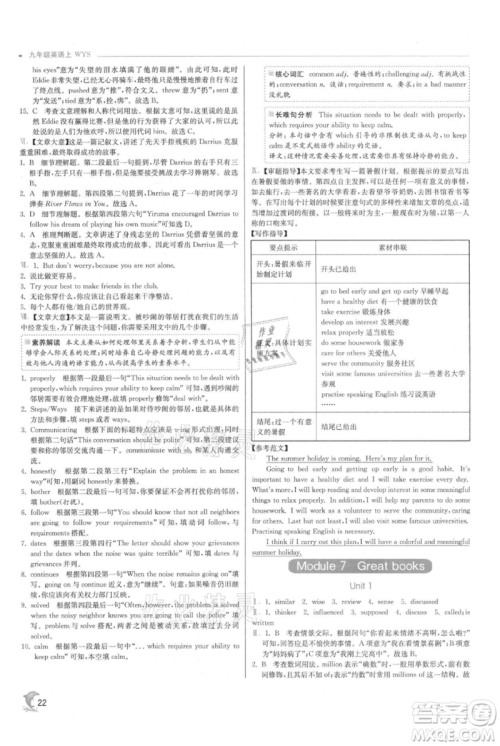 江苏人民出版社2021实验班提优训练九年级上册英语外研版参考答案