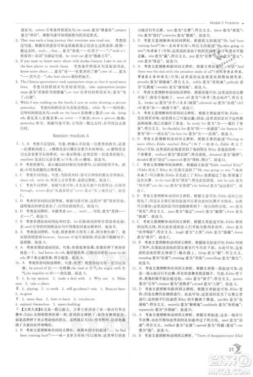 江苏人民出版社2021实验班提优训练九年级上册英语外研版参考答案