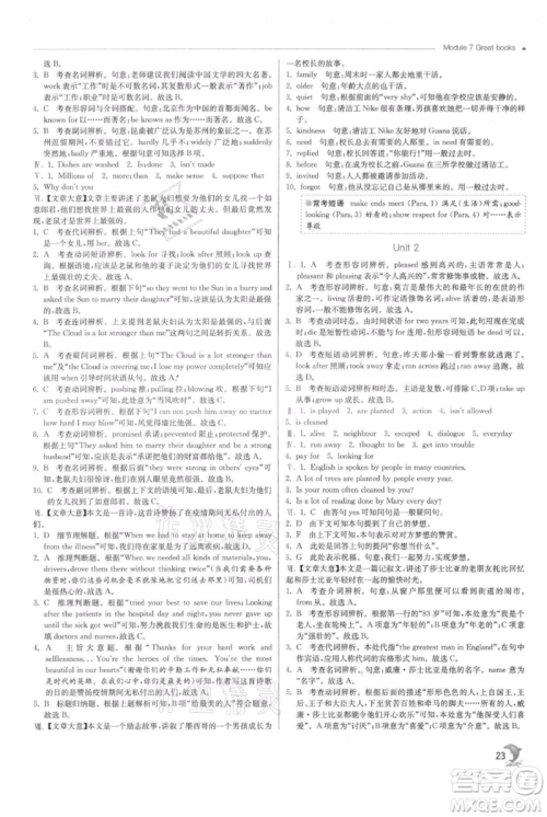 江苏人民出版社2021实验班提优训练九年级上册英语外研版参考答案