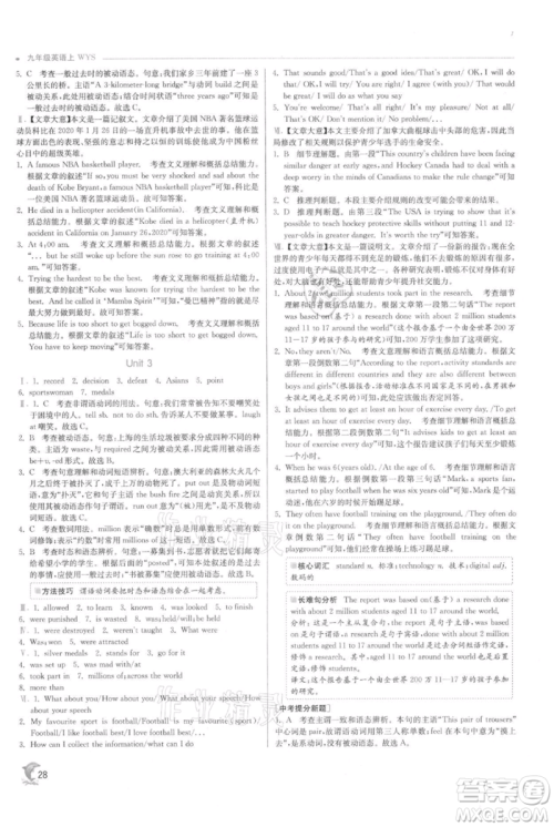 江苏人民出版社2021实验班提优训练九年级上册英语外研版参考答案