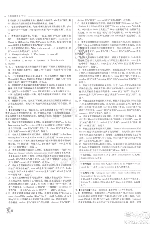 江苏人民出版社2021实验班提优训练九年级上册英语外研版参考答案