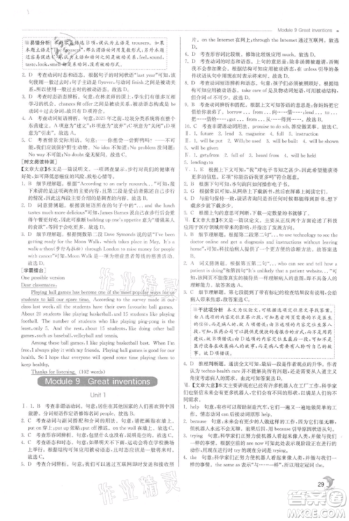 江苏人民出版社2021实验班提优训练九年级上册英语外研版参考答案