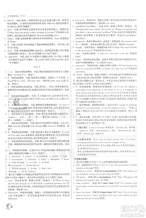 江苏人民出版社2021实验班提优训练九年级上册英语外研版参考答案