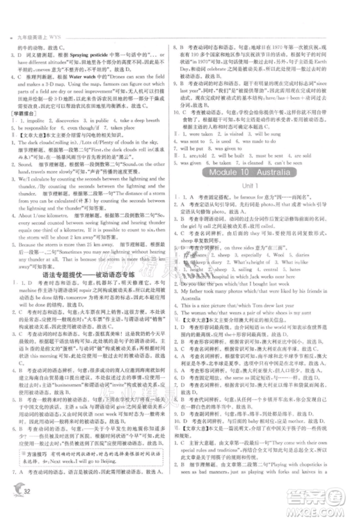 江苏人民出版社2021实验班提优训练九年级上册英语外研版参考答案