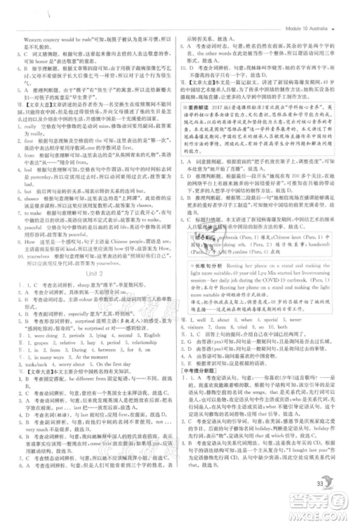 江苏人民出版社2021实验班提优训练九年级上册英语外研版参考答案