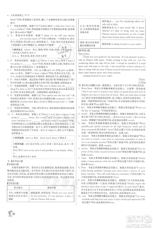 江苏人民出版社2021实验班提优训练九年级上册英语外研版参考答案