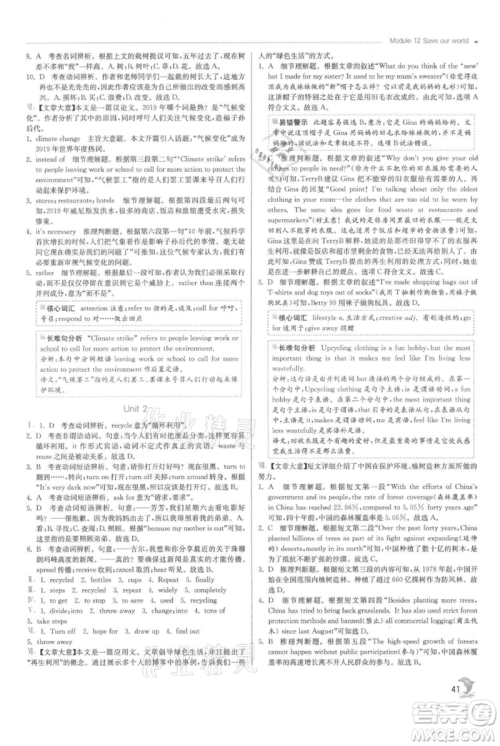江苏人民出版社2021实验班提优训练九年级上册英语外研版参考答案