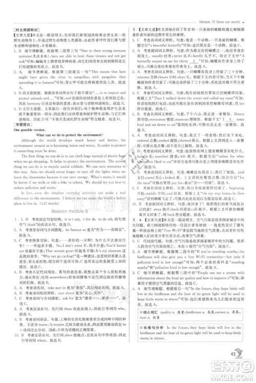 江苏人民出版社2021实验班提优训练九年级上册英语外研版参考答案