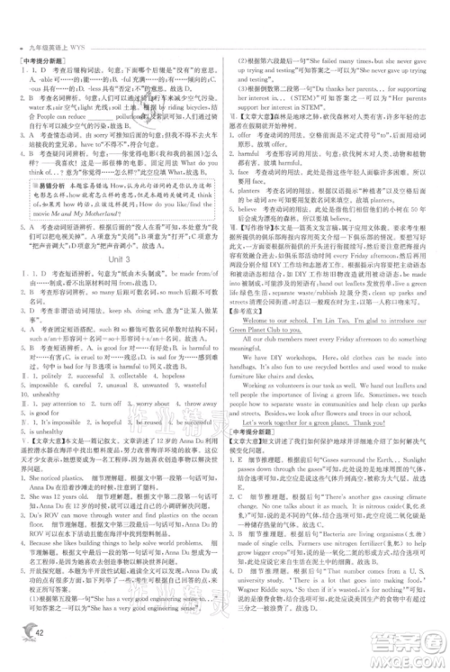 江苏人民出版社2021实验班提优训练九年级上册英语外研版参考答案