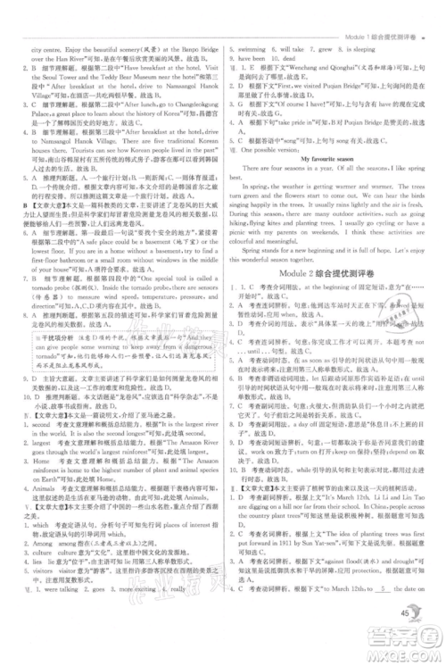 江苏人民出版社2021实验班提优训练九年级上册英语外研版参考答案