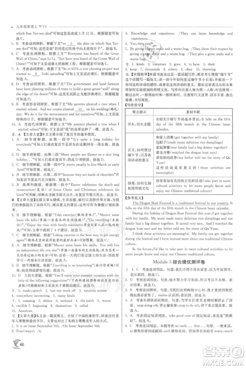 江苏人民出版社2021实验班提优训练九年级上册英语外研版参考答案