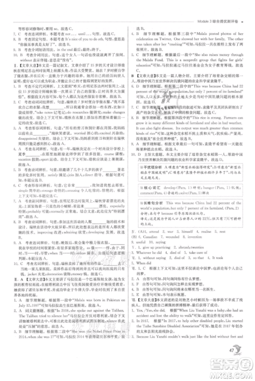 江苏人民出版社2021实验班提优训练九年级上册英语外研版参考答案