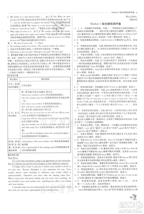 江苏人民出版社2021实验班提优训练九年级上册英语外研版参考答案