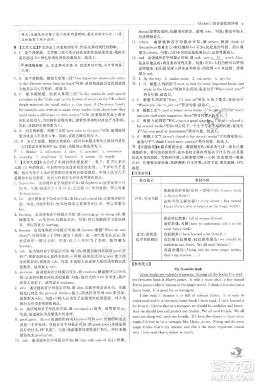 江苏人民出版社2021实验班提优训练九年级上册英语外研版参考答案