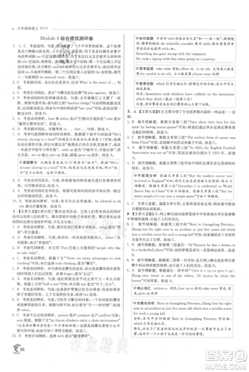 江苏人民出版社2021实验班提优训练九年级上册英语外研版参考答案