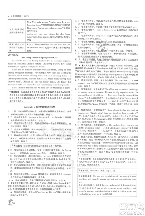 江苏人民出版社2021实验班提优训练九年级上册英语外研版参考答案