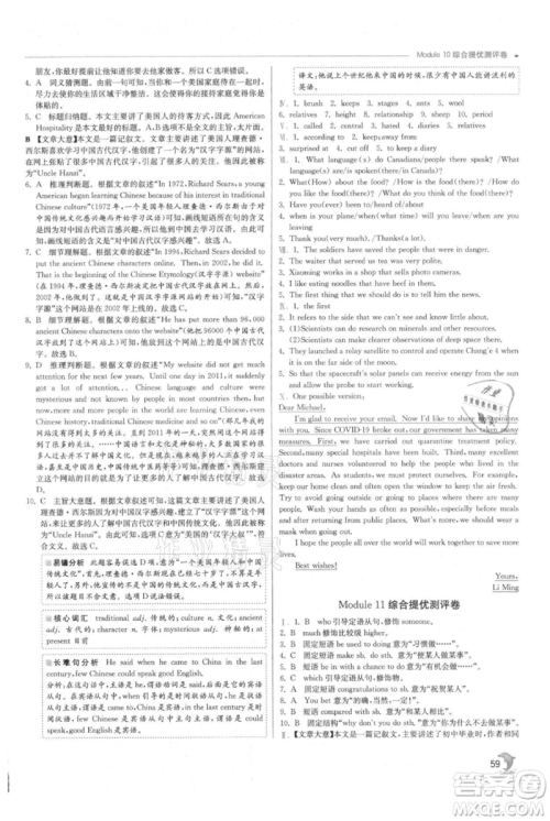 江苏人民出版社2021实验班提优训练九年级上册英语外研版参考答案