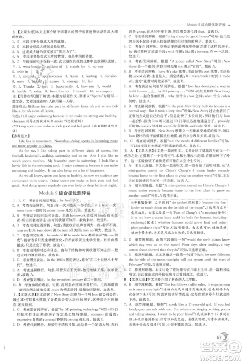 江苏人民出版社2021实验班提优训练九年级上册英语外研版参考答案