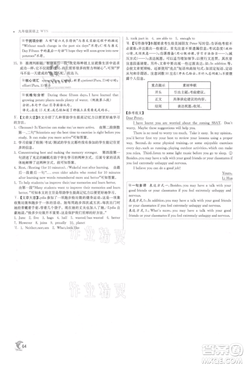 江苏人民出版社2021实验班提优训练九年级上册英语外研版参考答案