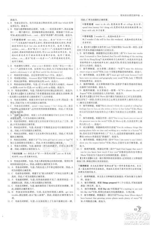 江苏人民出版社2021实验班提优训练九年级上册英语外研版参考答案
