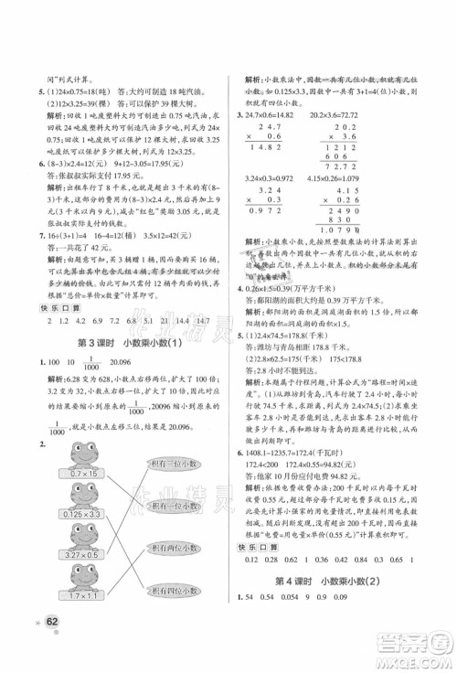 辽宁教育出版社2021秋季小学学霸作业本五年级数学上册QD青岛版答案 辽宁教育出版社2021秋季小学学霸作业本五年级数学上册QD青岛版答案