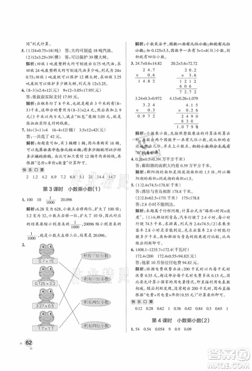 辽宁教育出版社2021秋季小学学霸作业本五年级数学上册QD青岛版答案