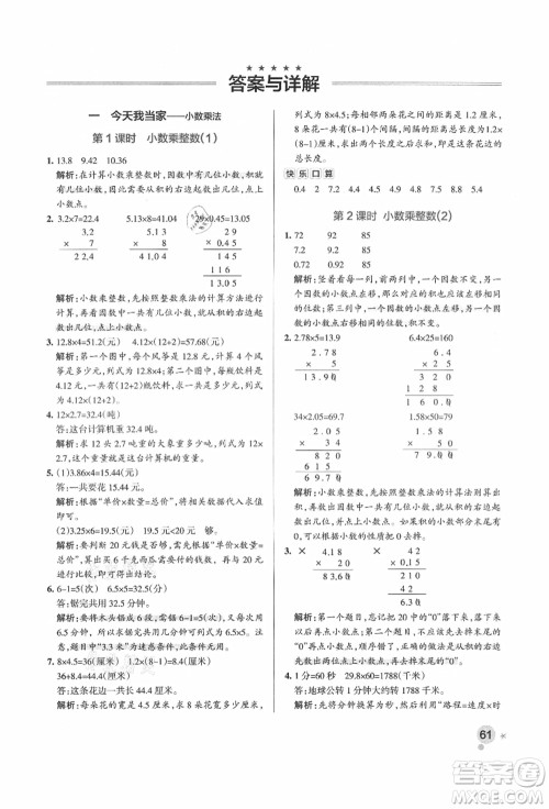 辽宁教育出版社2021秋季小学学霸作业本五年级数学上册QD青岛版答案