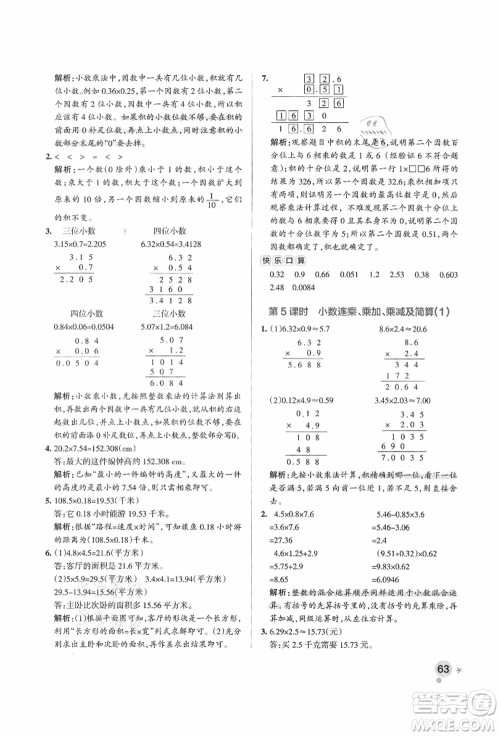 辽宁教育出版社2021秋季小学学霸作业本五年级数学上册QD青岛版答案