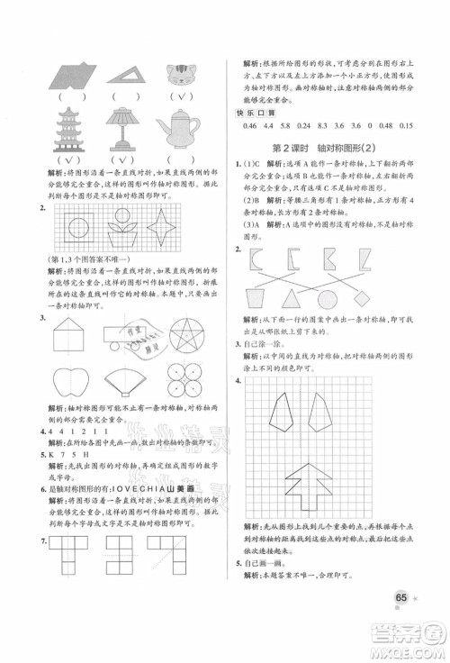 辽宁教育出版社2021秋季小学学霸作业本五年级数学上册QD青岛版答案