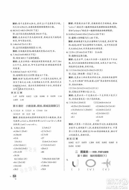 辽宁教育出版社2021秋季小学学霸作业本五年级数学上册QD青岛版答案