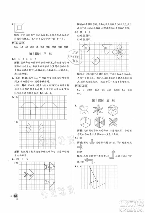 辽宁教育出版社2021秋季小学学霸作业本五年级数学上册QD青岛版答案