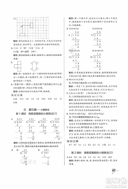 辽宁教育出版社2021秋季小学学霸作业本五年级数学上册QD青岛版答案