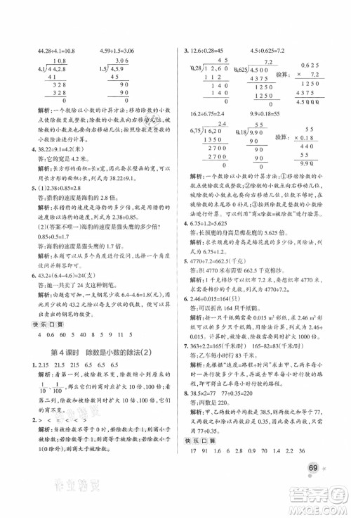 辽宁教育出版社2021秋季小学学霸作业本五年级数学上册QD青岛版答案