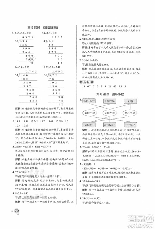 辽宁教育出版社2021秋季小学学霸作业本五年级数学上册QD青岛版答案