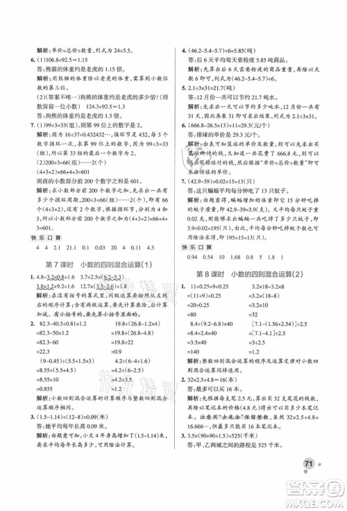 辽宁教育出版社2021秋季小学学霸作业本五年级数学上册QD青岛版答案 辽宁教育出版社2021秋季小学学霸作业本五年级数学上册QD青岛版答案