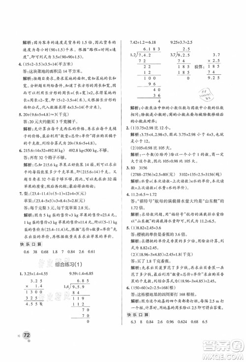 辽宁教育出版社2021秋季小学学霸作业本五年级数学上册QD青岛版答案