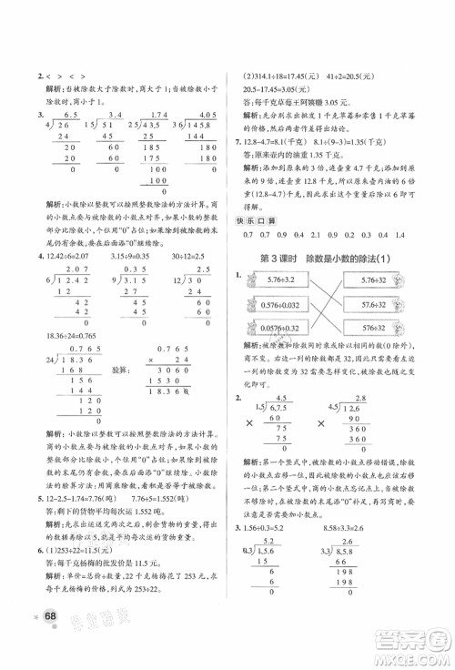 辽宁教育出版社2021秋季小学学霸作业本五年级数学上册QD青岛版答案