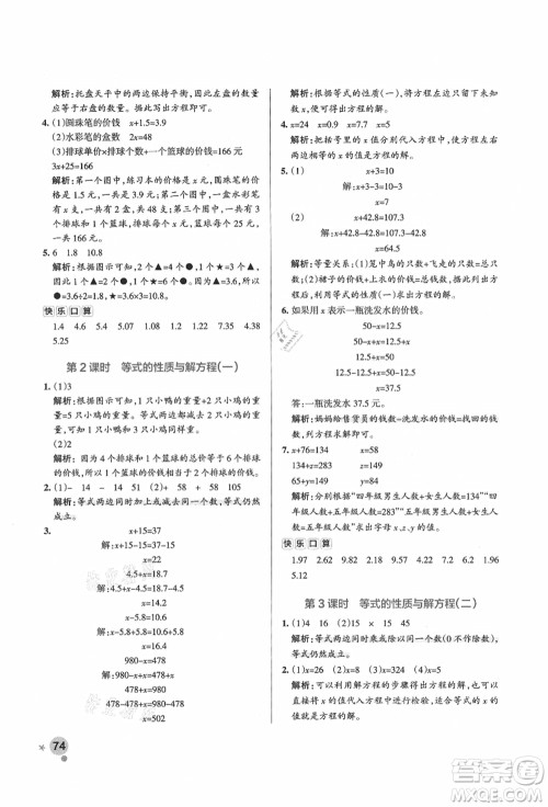 辽宁教育出版社2021秋季小学学霸作业本五年级数学上册QD青岛版答案