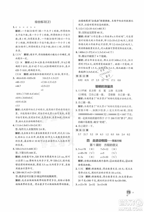 辽宁教育出版社2021秋季小学学霸作业本五年级数学上册QD青岛版答案