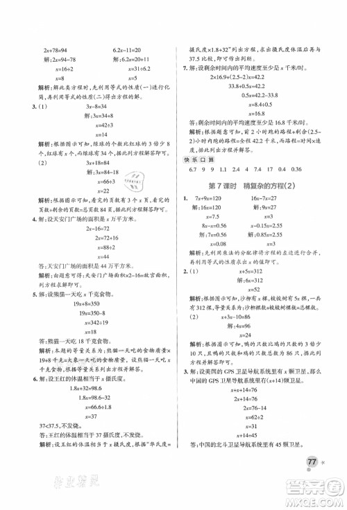 辽宁教育出版社2021秋季小学学霸作业本五年级数学上册QD青岛版答案