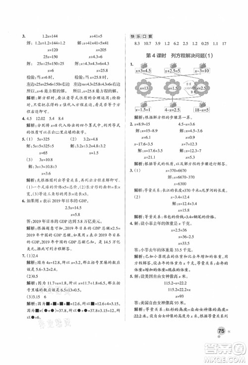 辽宁教育出版社2021秋季小学学霸作业本五年级数学上册QD青岛版答案