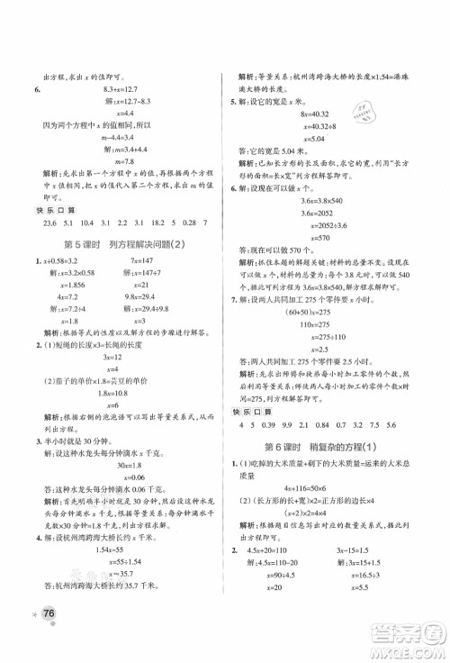 辽宁教育出版社2021秋季小学学霸作业本五年级数学上册QD青岛版答案