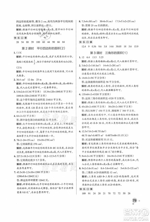 辽宁教育出版社2021秋季小学学霸作业本五年级数学上册QD青岛版答案 辽宁教育出版社2021秋季小学学霸作业本五年级数学上册QD青岛版答案