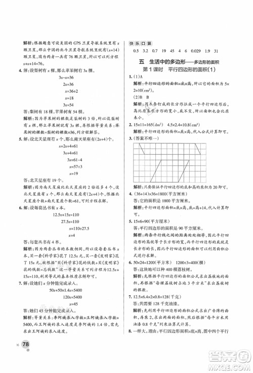 辽宁教育出版社2021秋季小学学霸作业本五年级数学上册QD青岛版答案