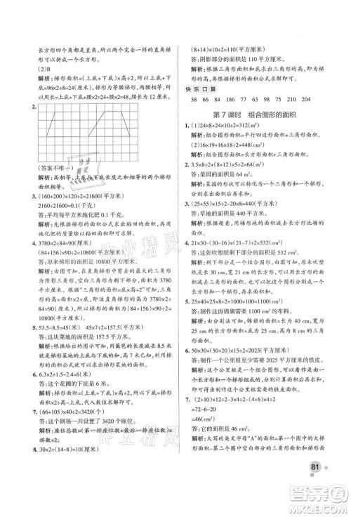 辽宁教育出版社2021秋季小学学霸作业本五年级数学上册QD青岛版答案