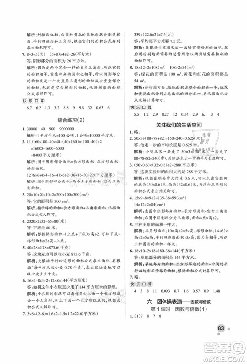 辽宁教育出版社2021秋季小学学霸作业本五年级数学上册QD青岛版答案 辽宁教育出版社2021秋季小学学霸作业本五年级数学上册QD青岛版答案