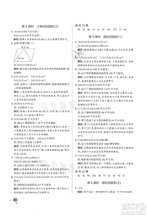 辽宁教育出版社2021秋季小学学霸作业本五年级数学上册QD青岛版答案