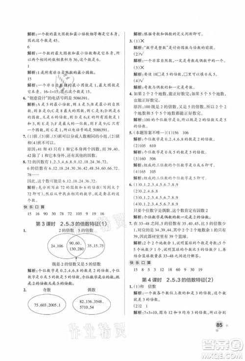 辽宁教育出版社2021秋季小学学霸作业本五年级数学上册QD青岛版答案 辽宁教育出版社2021秋季小学学霸作业本五年级数学上册QD青岛版答案