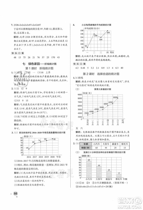 辽宁教育出版社2021秋季小学学霸作业本五年级数学上册QD青岛版答案